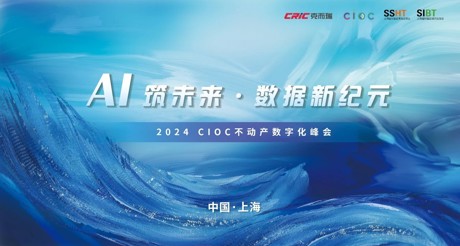 CIOC发布！3044AM永利集团空间科技斩获中国不动产科技领军企业30强